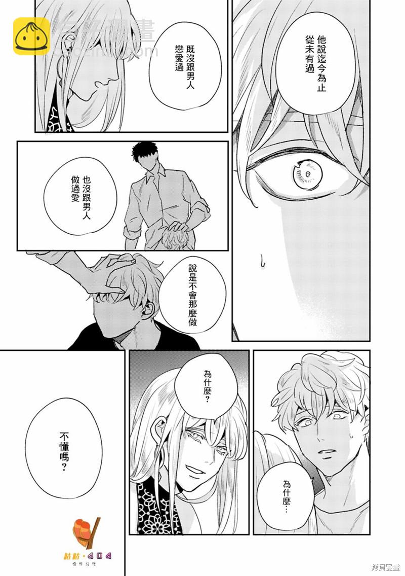 即便愚笨弱小悲慘如我 - 第6話 - 5