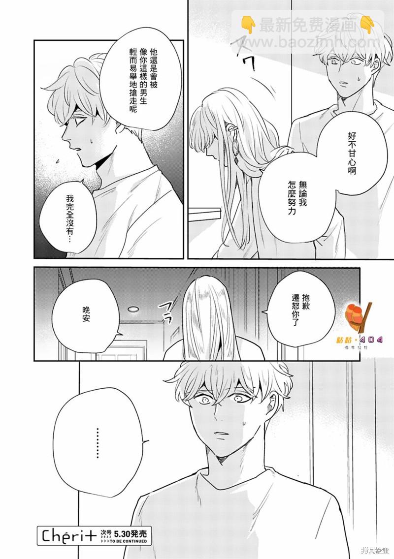 即便愚笨弱小悲慘如我 - 第6話 - 2