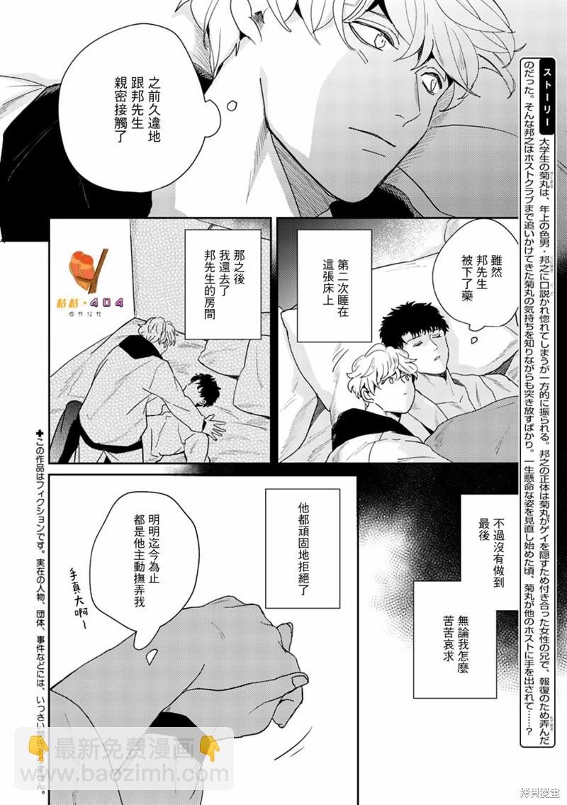 即便愚笨弱小悲慘如我 - 第6話 - 4