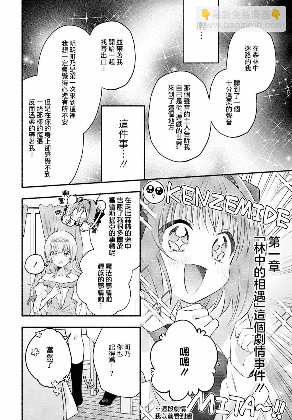 即便在現實世界中也要讓我幸福哦？ - 第02話 - 3