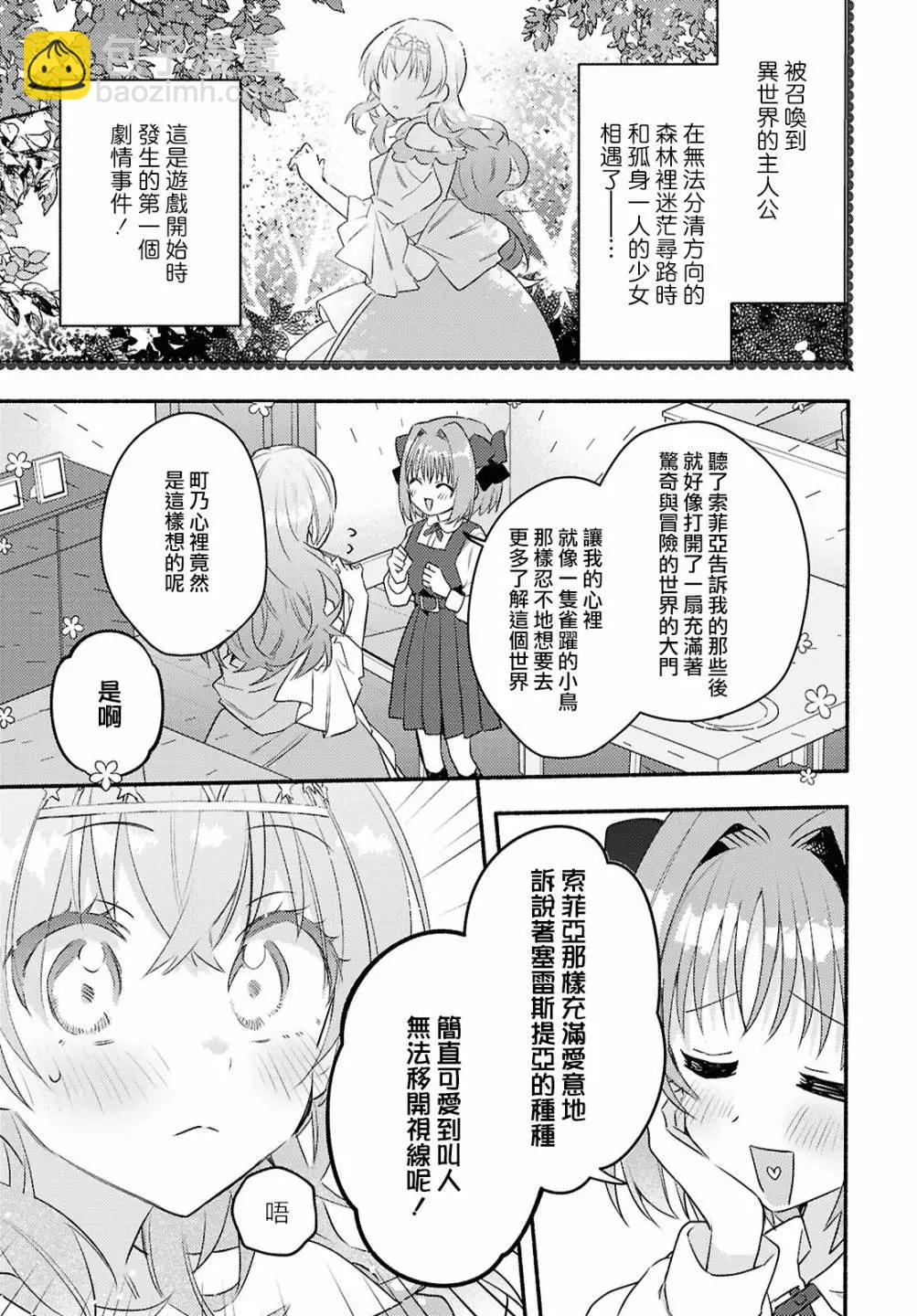 即便在現實世界中也要讓我幸福哦？ - 第02話 - 4