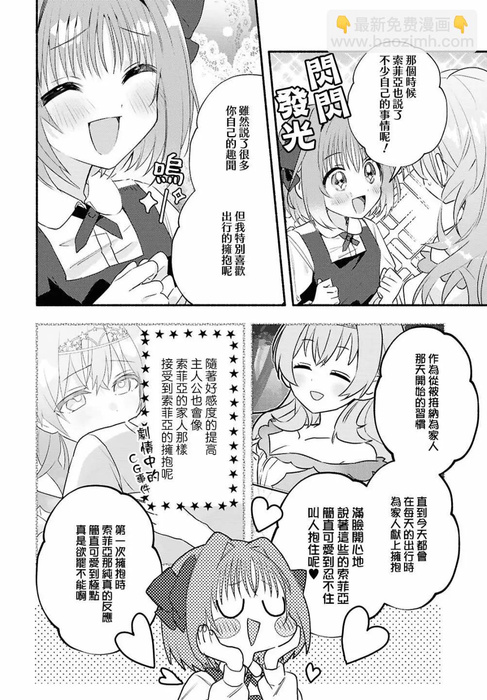即便在現實世界中也要讓我幸福哦？ - 第02話 - 5