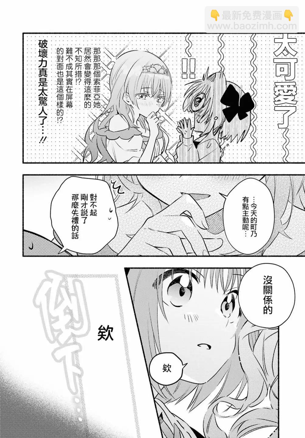 即便在現實世界中也要讓我幸福哦？ - 第02話 - 7