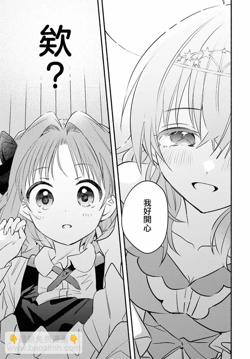 即便在現實世界中也要讓我幸福哦？ - 第02話 - 1