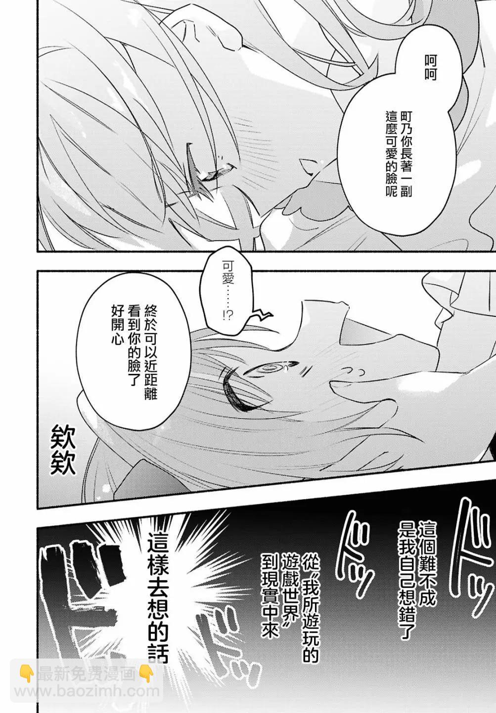 即便在現實世界中也要讓我幸福哦？ - 第02話 - 2