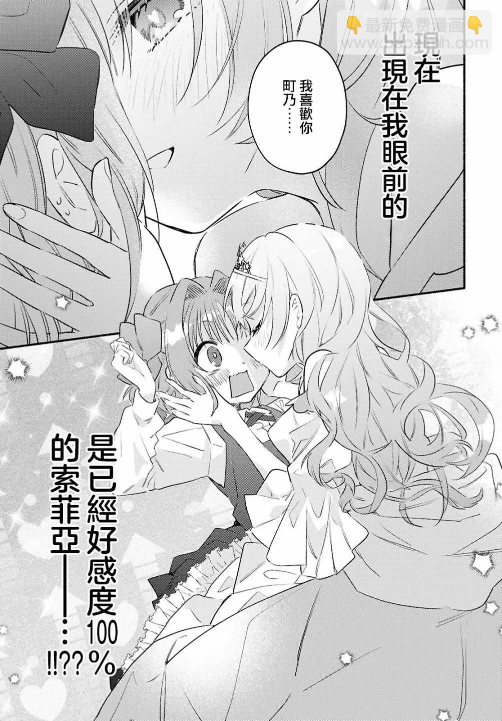 即便在現實世界中也要讓我幸福哦？ - 第02話 - 3