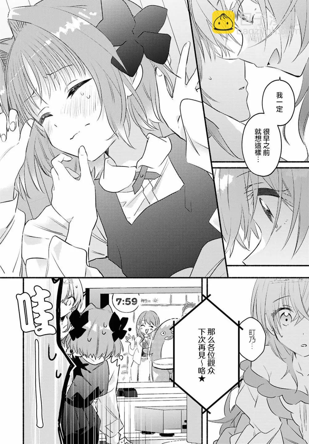 即便在現實世界中也要讓我幸福哦？ - 第02話 - 4