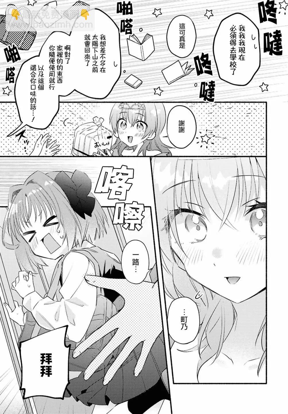 即便在現實世界中也要讓我幸福哦？ - 第02話 - 5