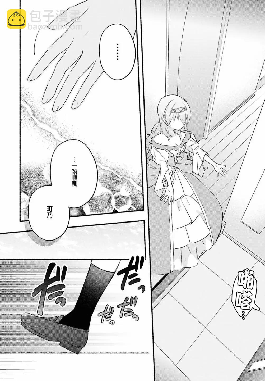 即便在現實世界中也要讓我幸福哦？ - 第02話 - 6
