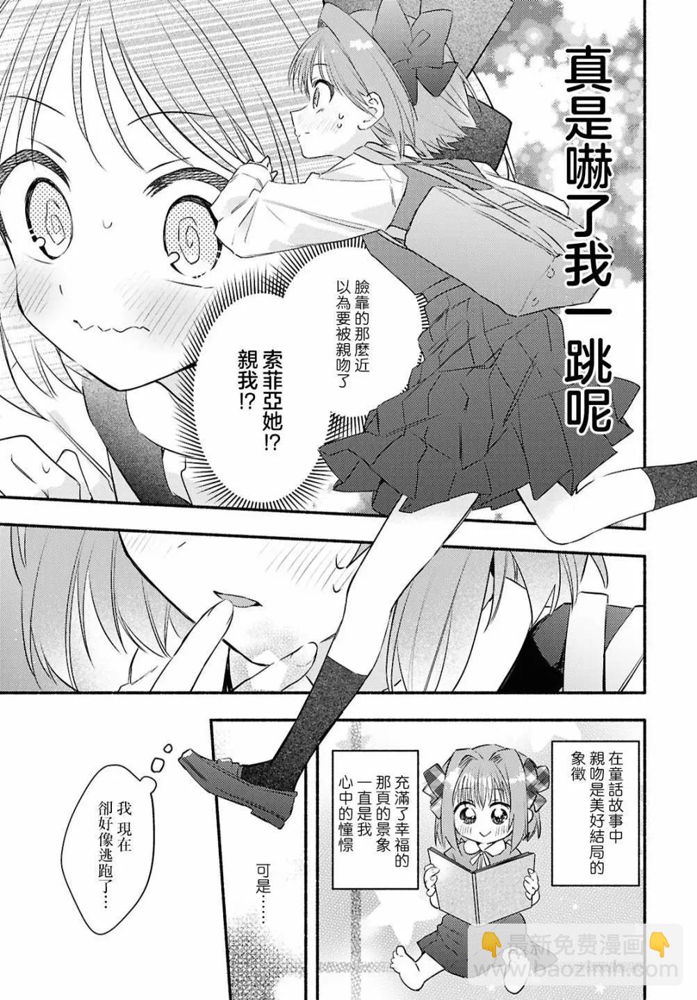 即便在現實世界中也要讓我幸福哦？ - 第02話 - 7