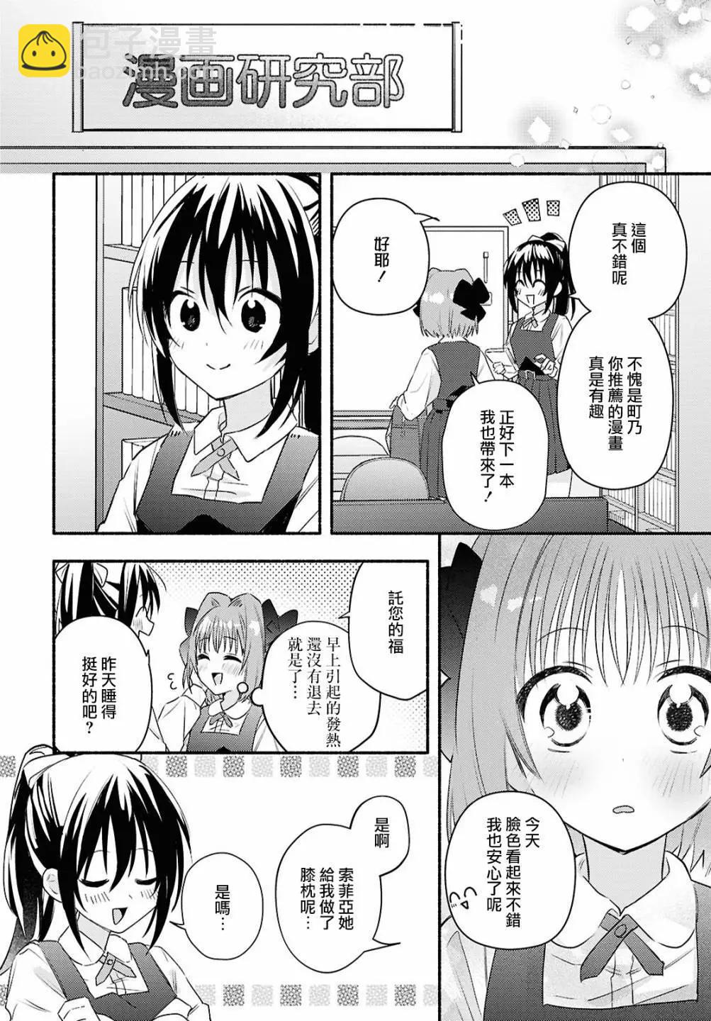 即便在現實世界中也要讓我幸福哦？ - 第02話 - 1