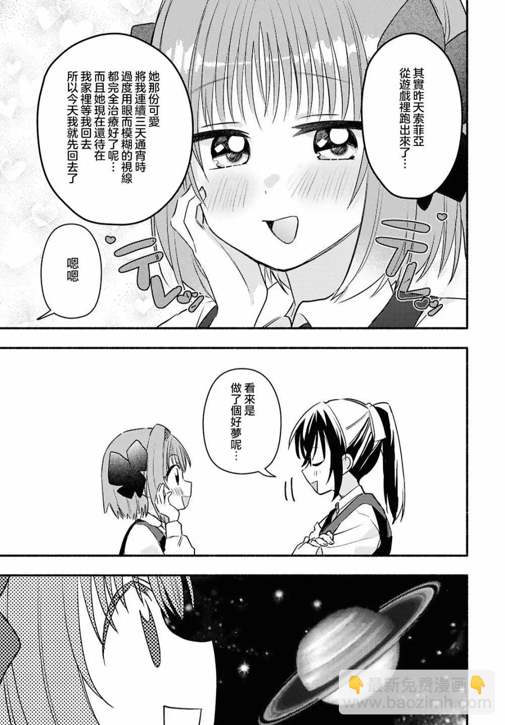 即便在現實世界中也要讓我幸福哦？ - 第02話 - 2