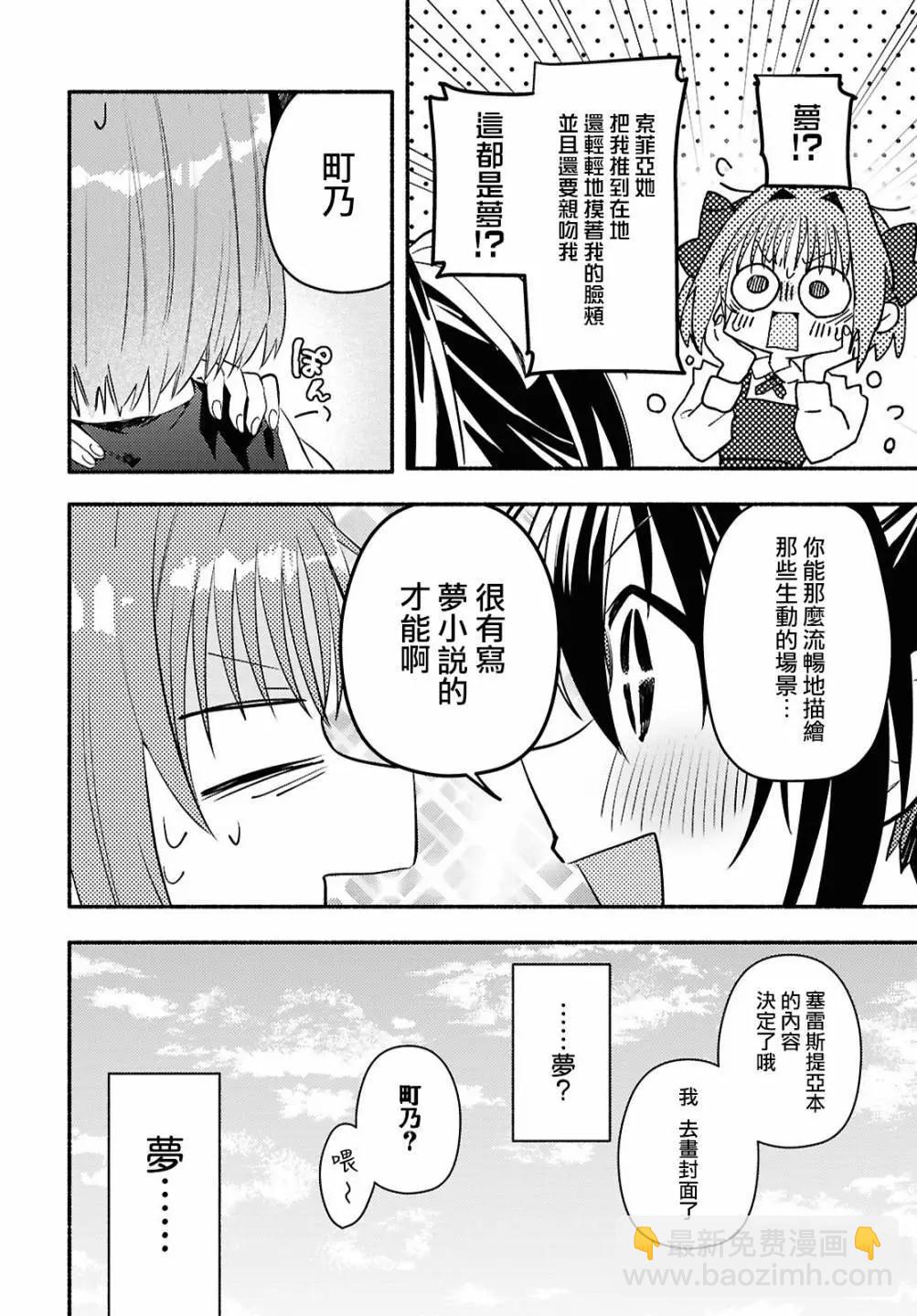 即便在現實世界中也要讓我幸福哦？ - 第02話 - 3