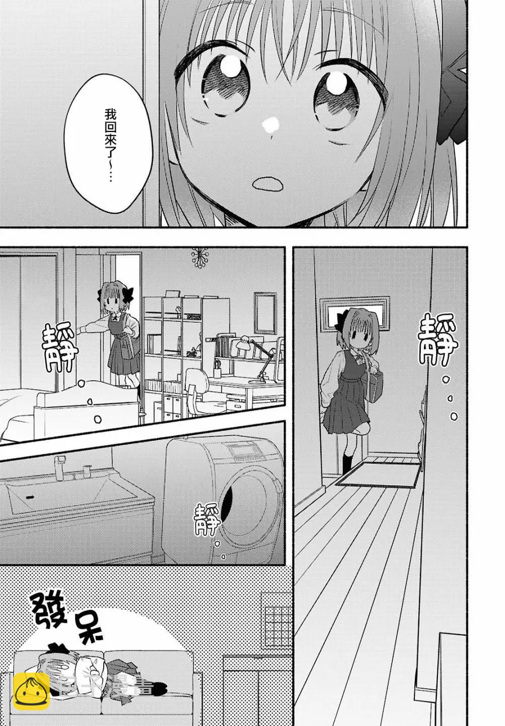即便在現實世界中也要讓我幸福哦？ - 第02話 - 4