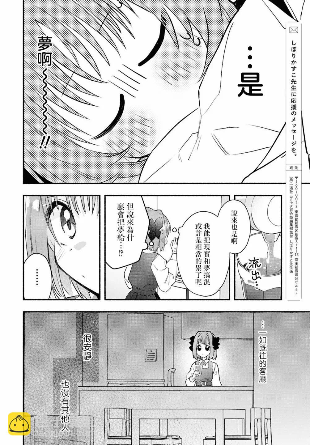 即便在現實世界中也要讓我幸福哦？ - 第02話 - 5