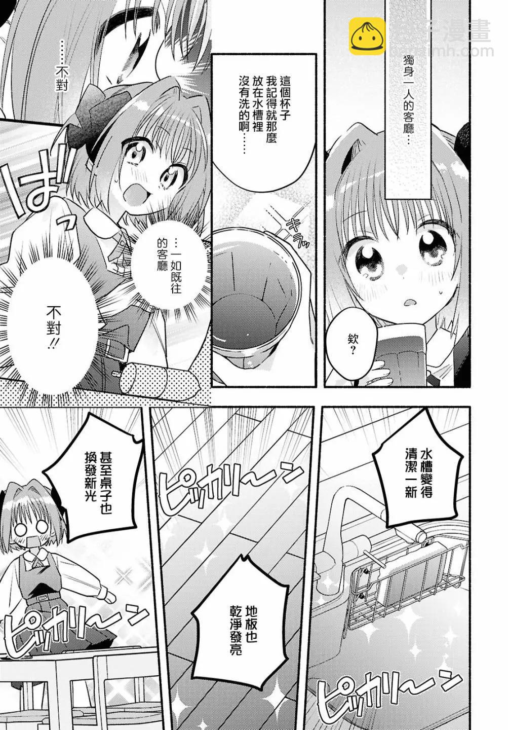 即便在現實世界中也要讓我幸福哦？ - 第02話 - 6