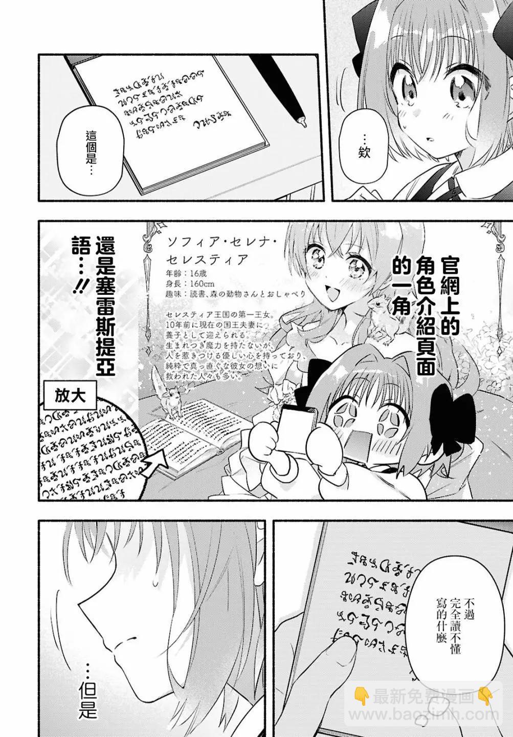 即便在現實世界中也要讓我幸福哦？ - 第02話 - 7