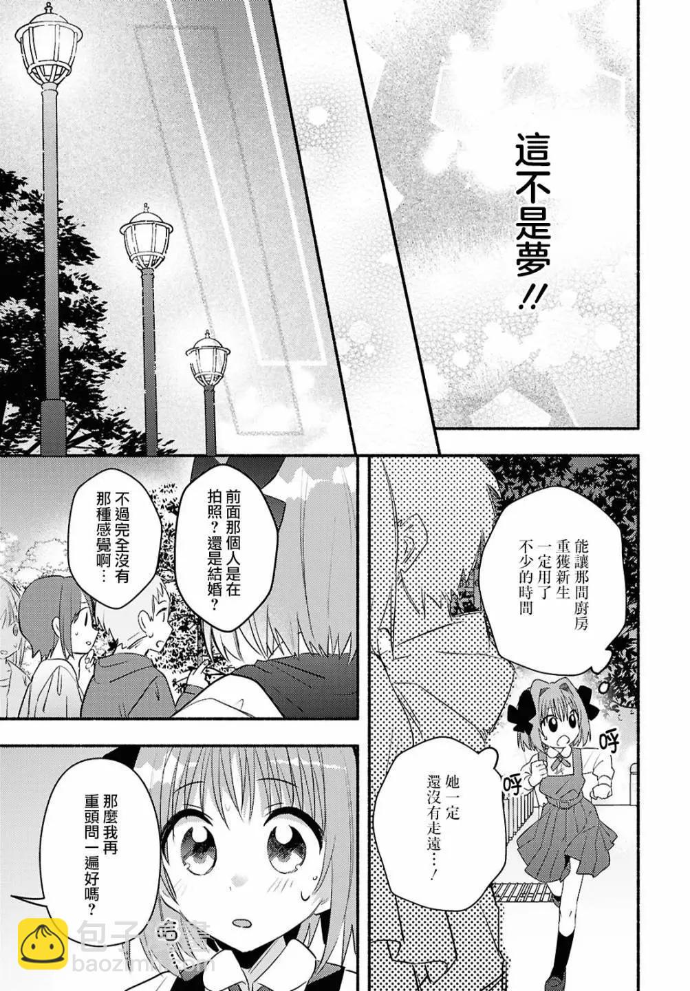 即便在現實世界中也要讓我幸福哦？ - 第02話 - 1