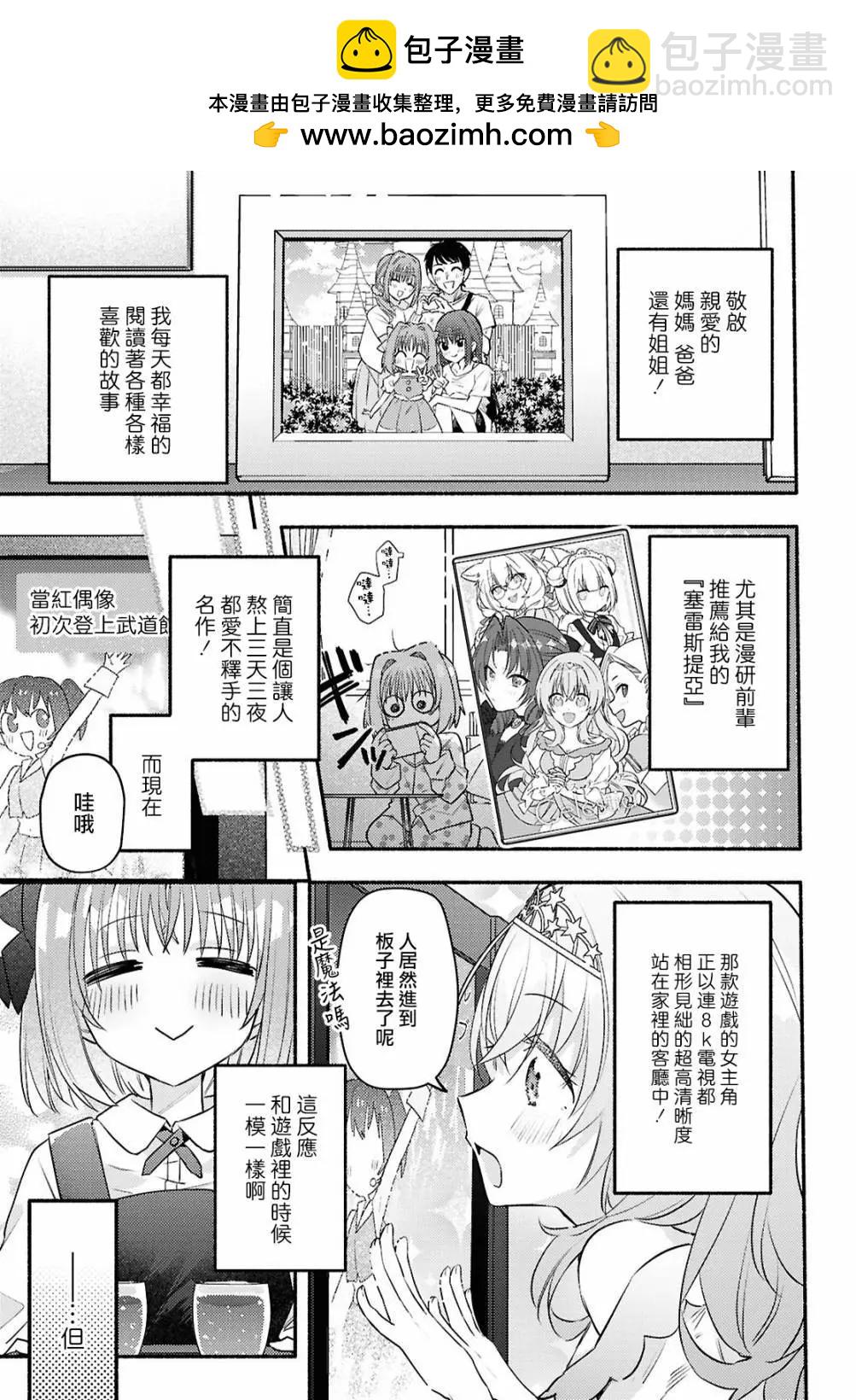即便在現實世界中也要讓我幸福哦？ - 第02話 - 3