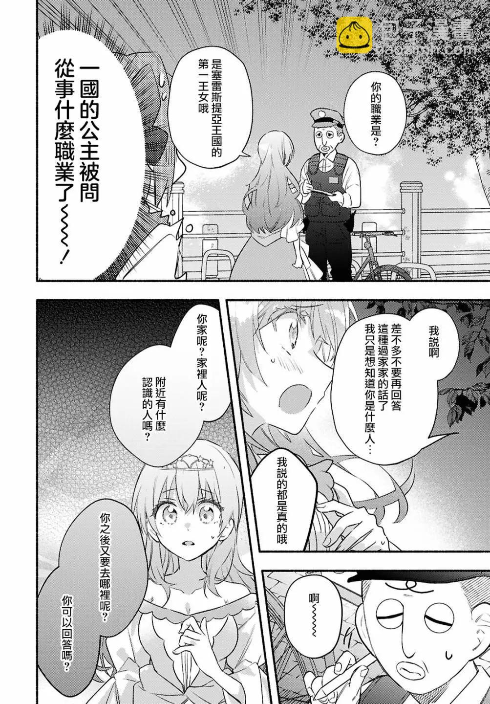 即便在現實世界中也要讓我幸福哦？ - 第02話 - 2
