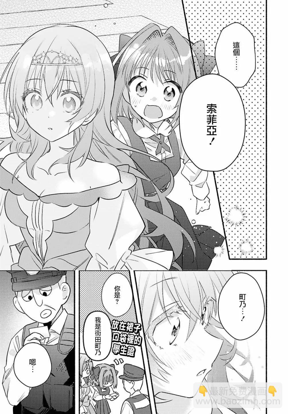 即便在現實世界中也要讓我幸福哦？ - 第02話 - 3