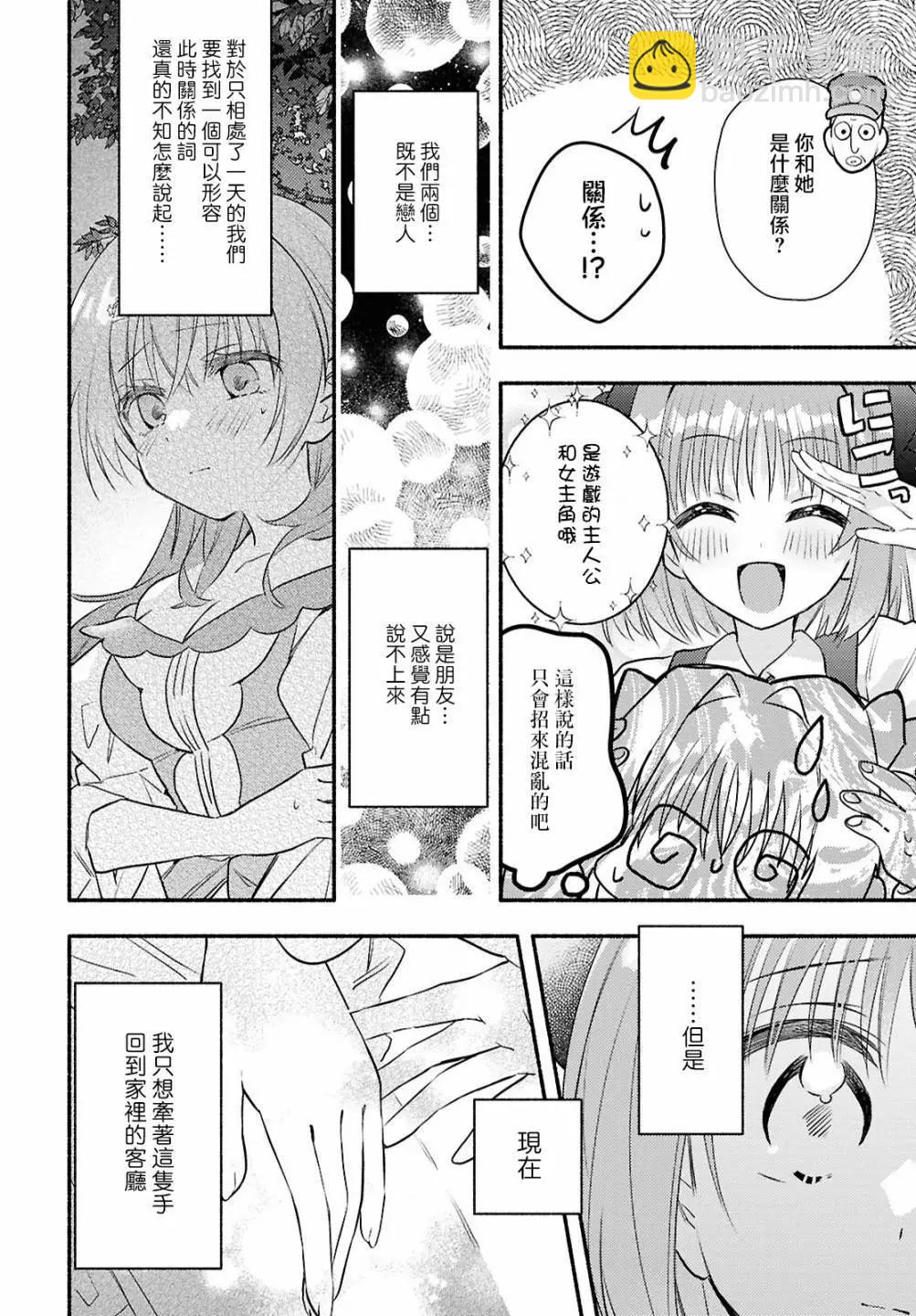 即便在現實世界中也要讓我幸福哦？ - 第02話 - 4