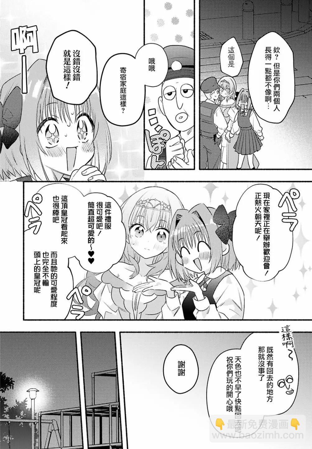 即便在現實世界中也要讓我幸福哦？ - 第02話 - 6