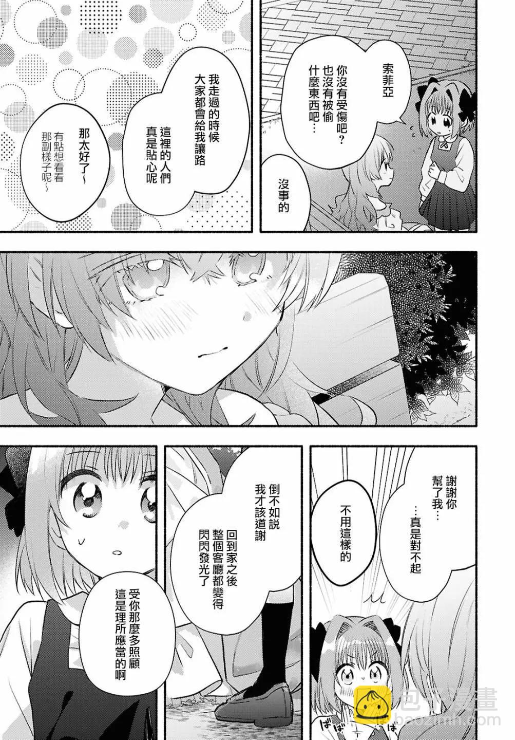 即便在現實世界中也要讓我幸福哦？ - 第02話 - 7
