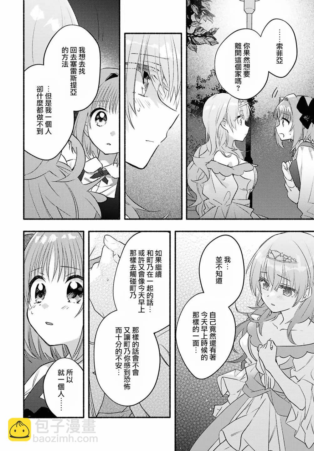 即便在現實世界中也要讓我幸福哦？ - 第02話 - 1