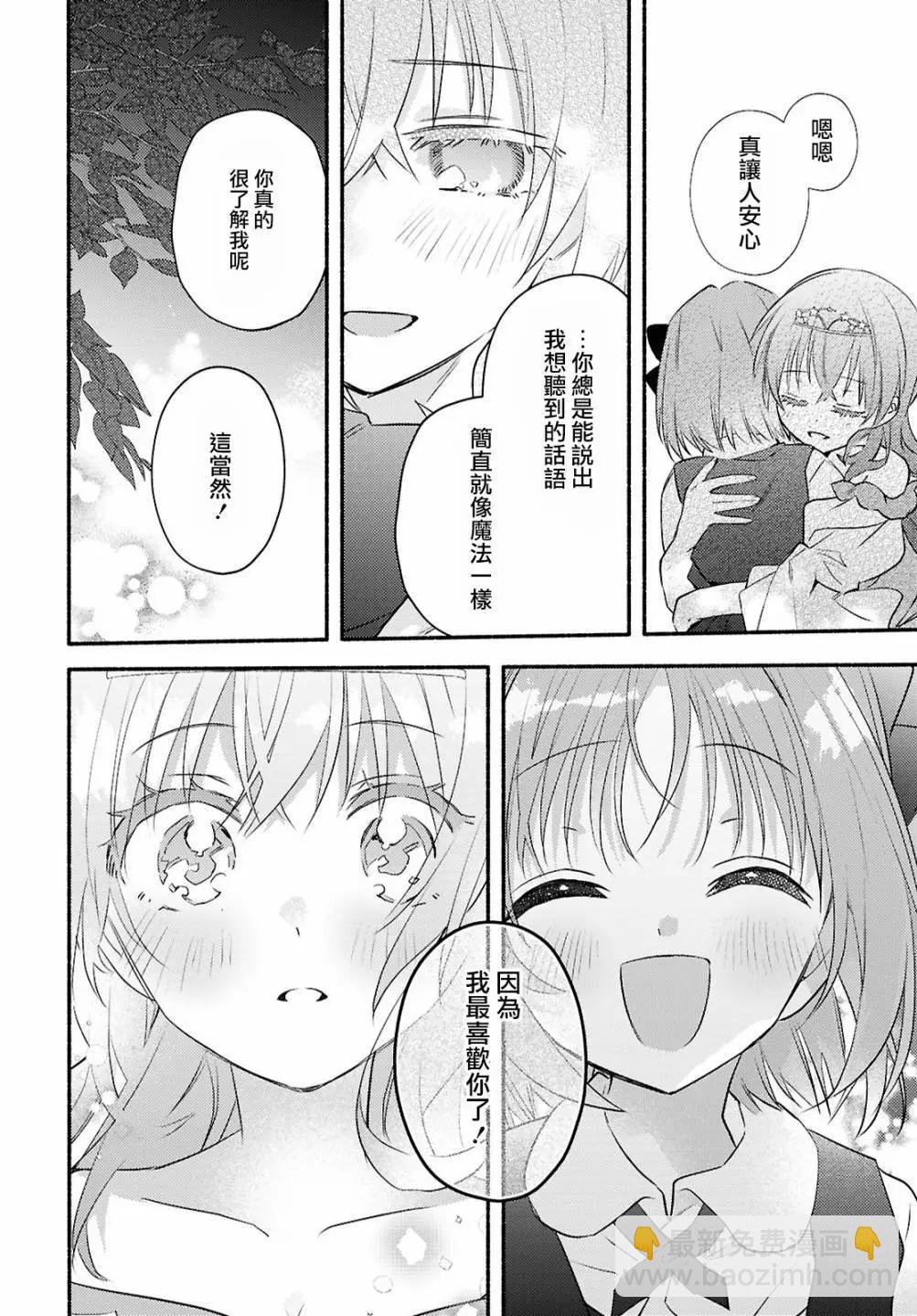 即便在現實世界中也要讓我幸福哦？ - 第02話 - 5