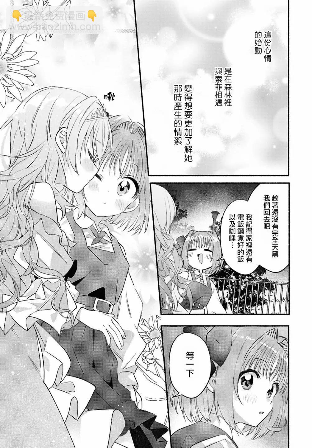 即便在現實世界中也要讓我幸福哦？ - 第02話 - 6
