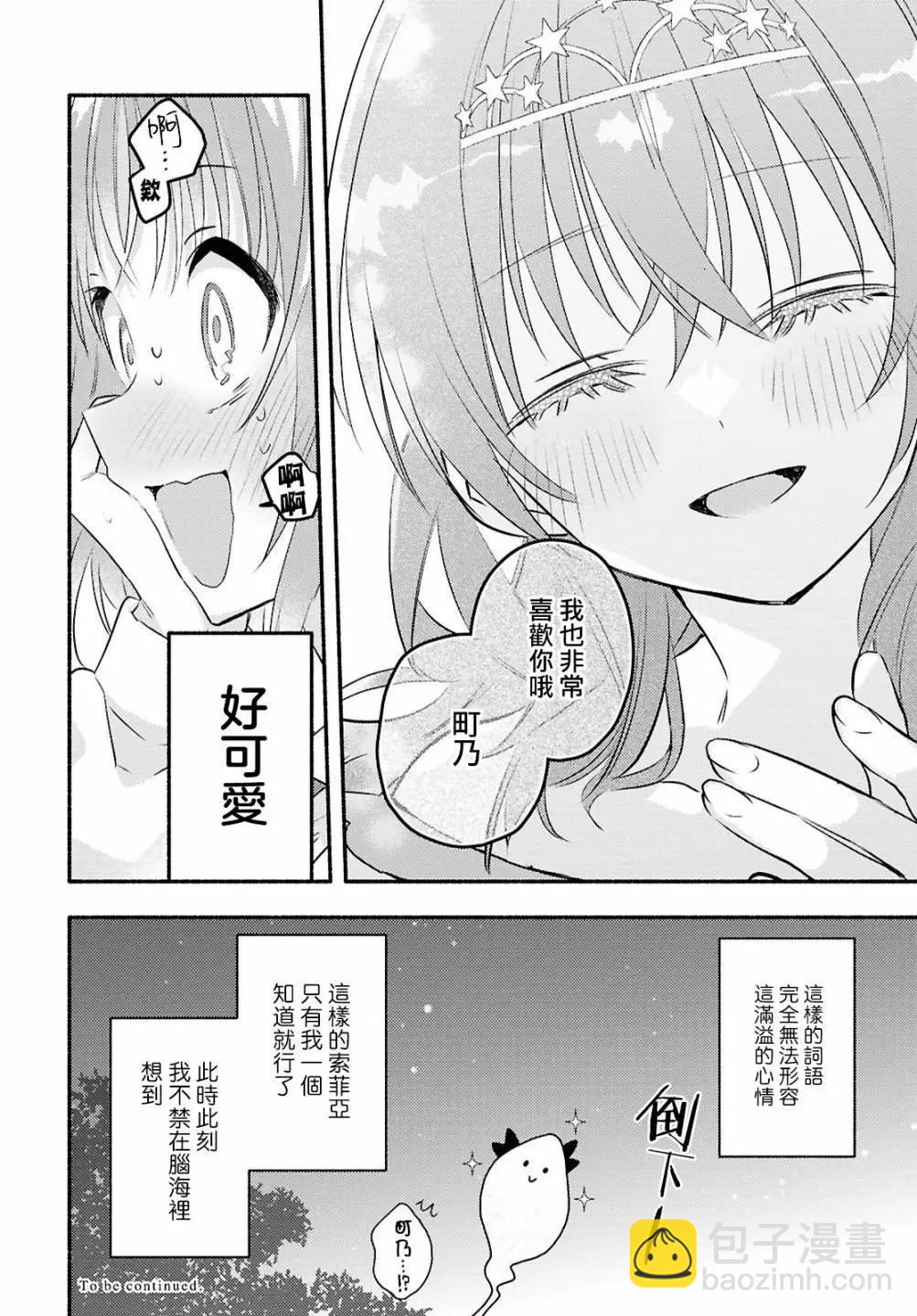 即便在現實世界中也要讓我幸福哦？ - 第02話 - 7