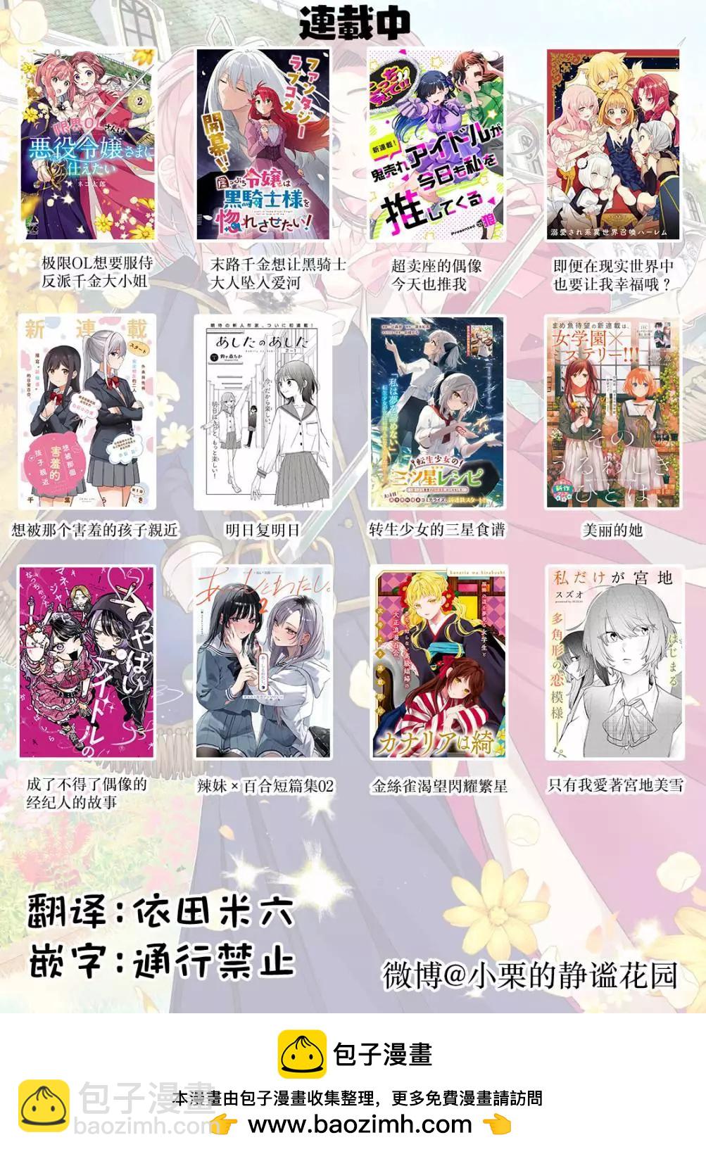 即便在現實世界中也要讓我幸福哦？ - 第02話 - 1