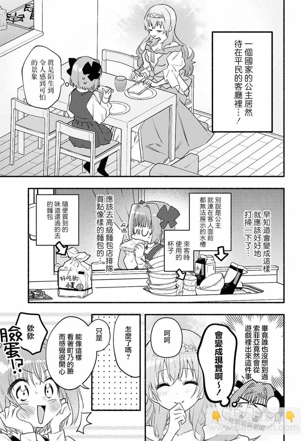 即便在現實世界中也要讓我幸福哦？ - 第02話 - 5