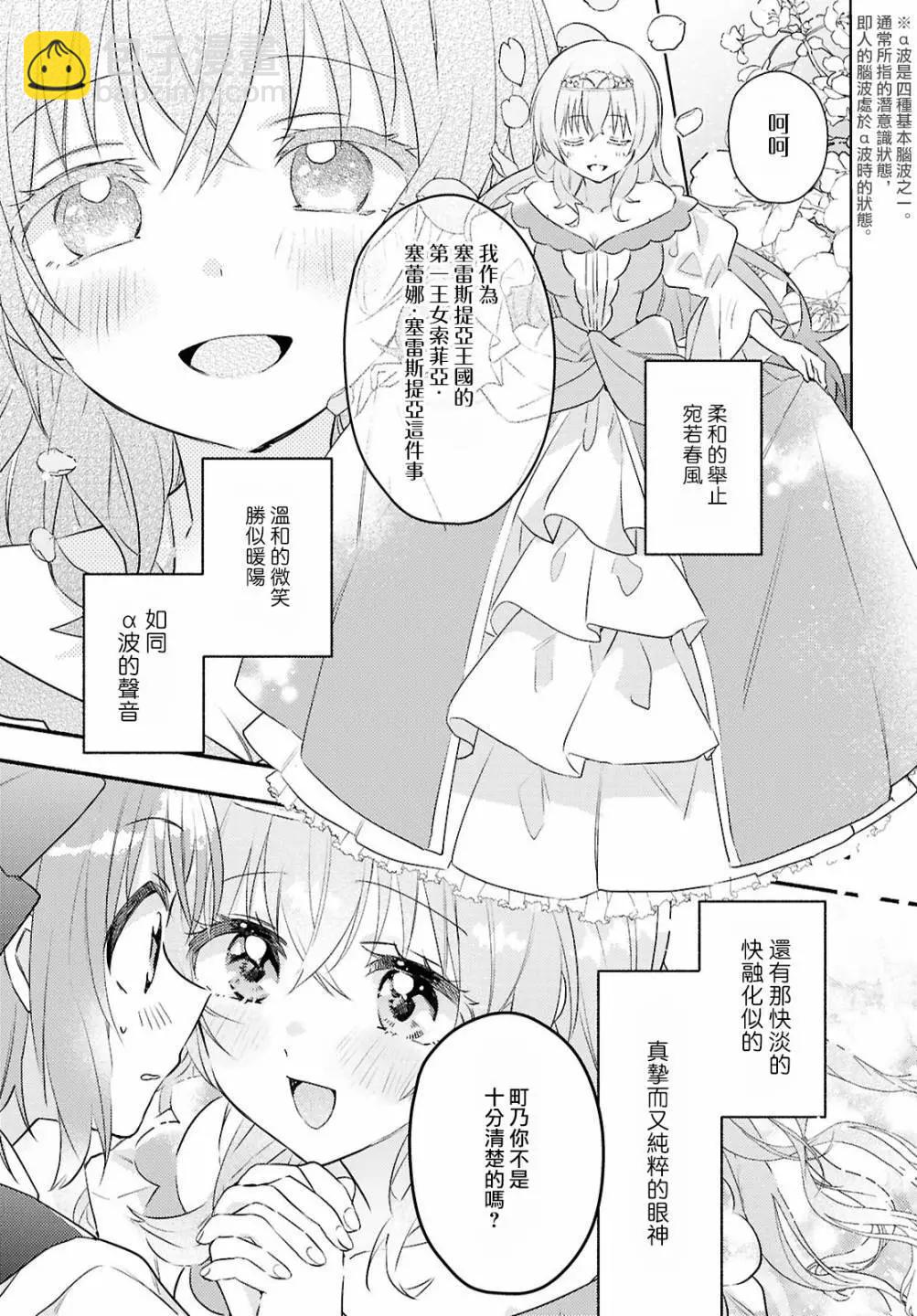 即便在現實世界中也要讓我幸福哦？ - 第02話 - 7