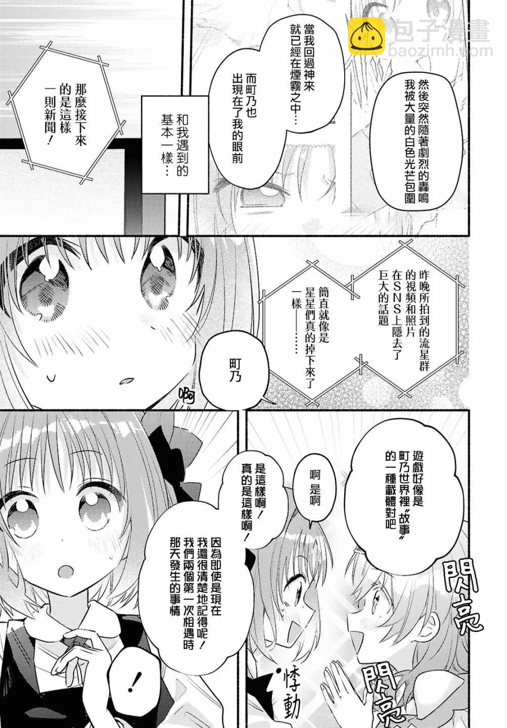 即便在現實世界中也要讓我幸福哦？ - 第02話 - 2