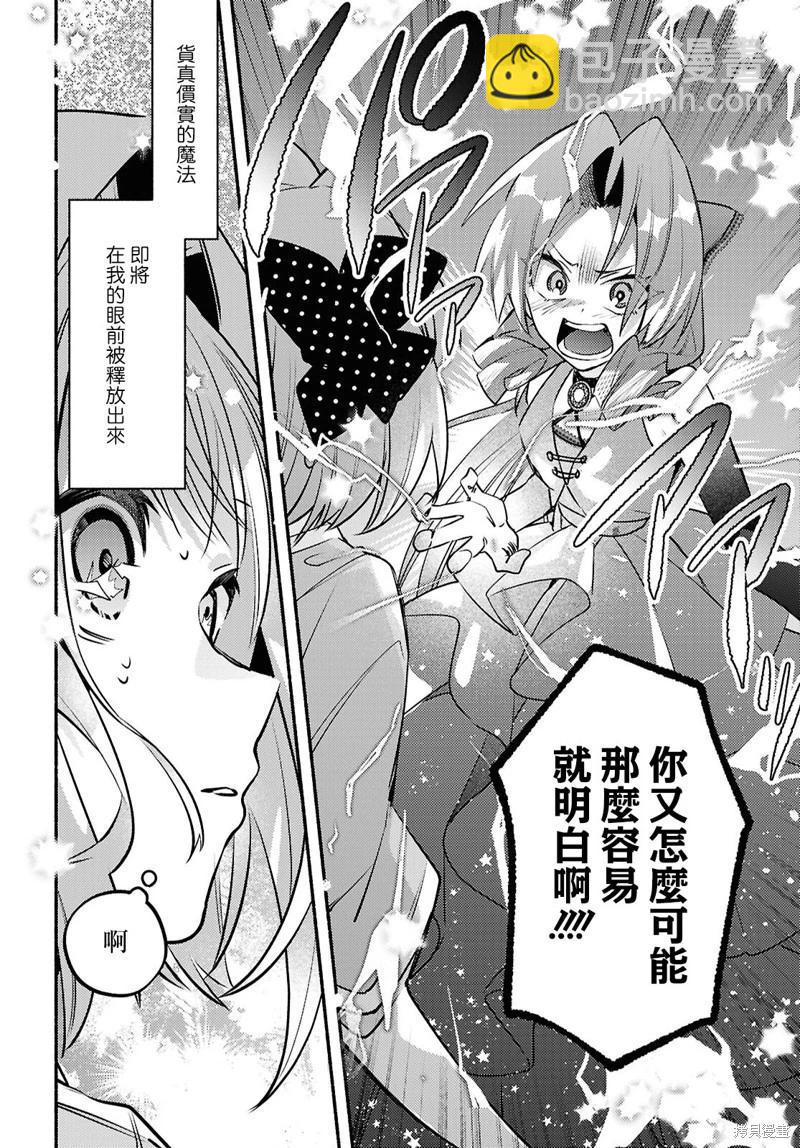 即便在現實世界中也要讓我幸福哦？ - 第06話 - 5