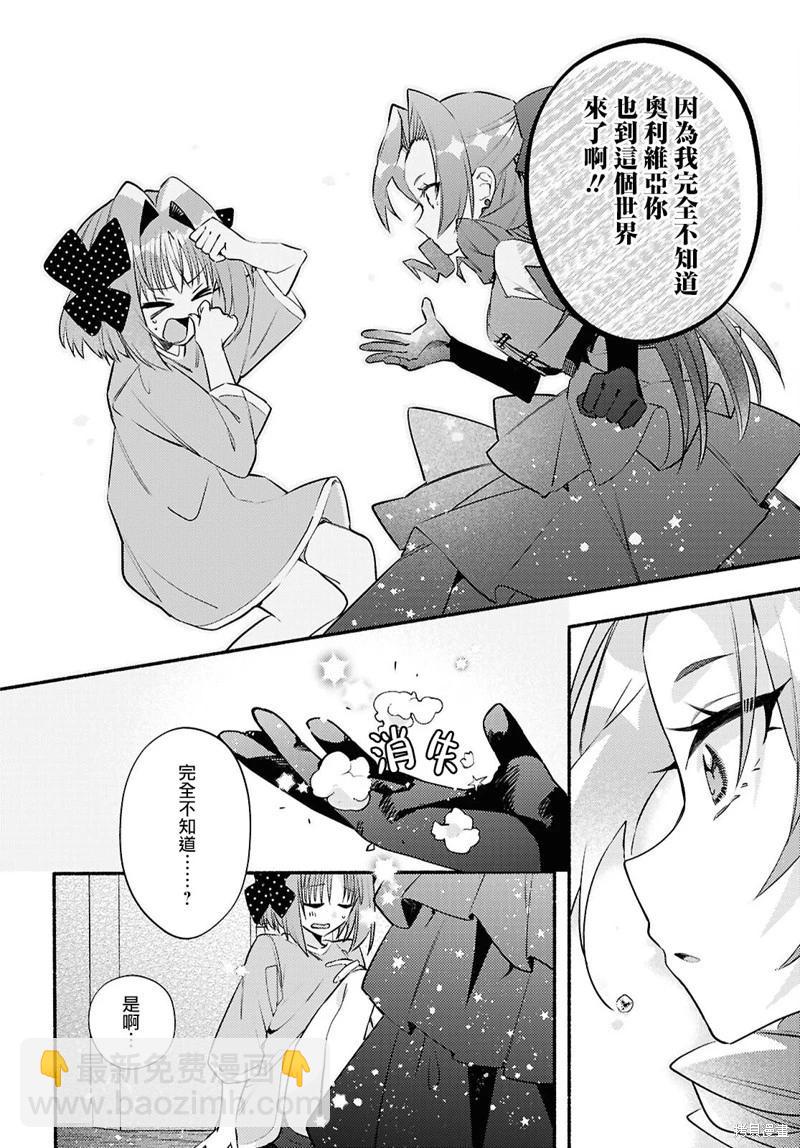 即便在現實世界中也要讓我幸福哦？ - 第06話 - 2