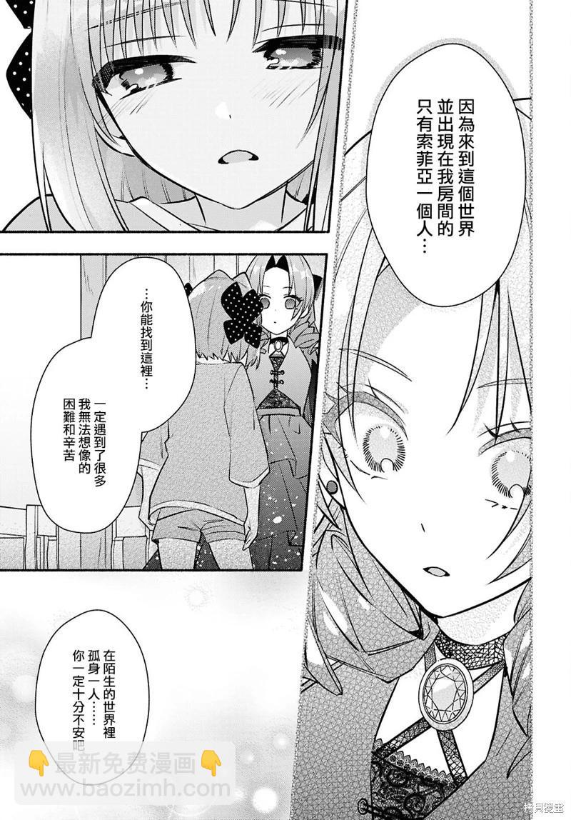 即便在現實世界中也要讓我幸福哦？ - 第06話 - 3