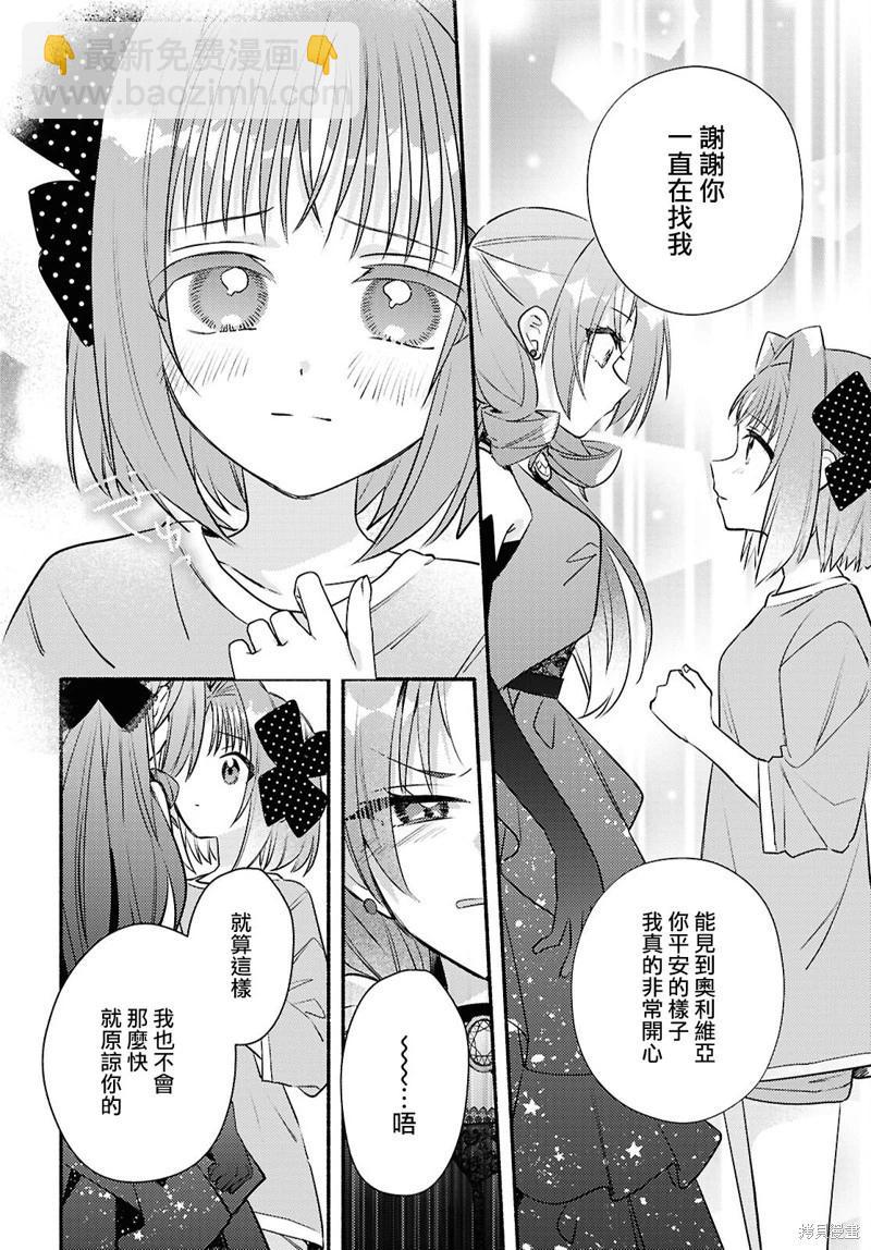 即便在現實世界中也要讓我幸福哦？ - 第06話 - 4