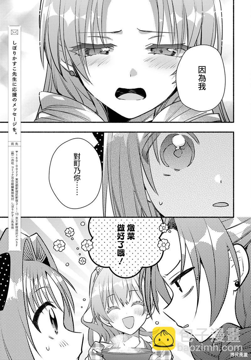 即便在現實世界中也要讓我幸福哦？ - 第06話 - 5