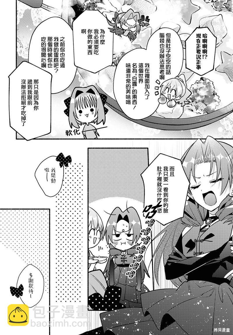 即便在現實世界中也要讓我幸福哦？ - 第06話 - 1