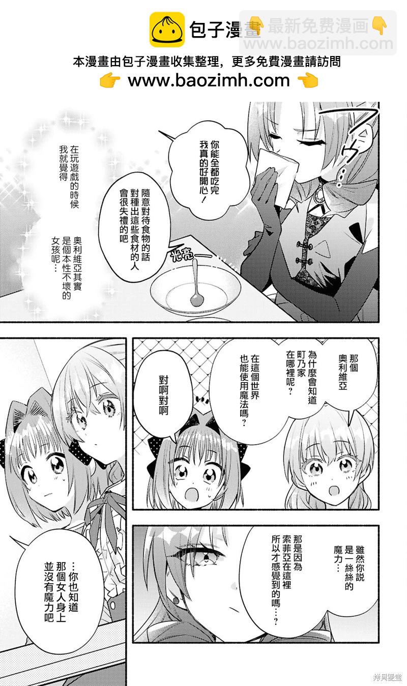 即便在現實世界中也要讓我幸福哦？ - 第06話 - 2