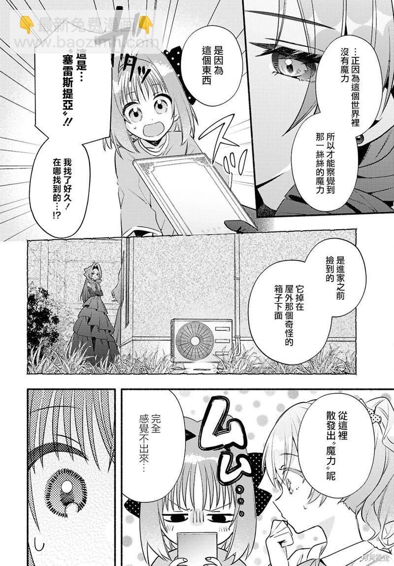 即便在現實世界中也要讓我幸福哦？ - 第06話 - 3