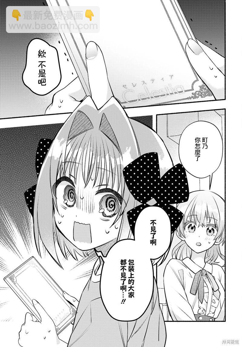 即便在現實世界中也要讓我幸福哦？ - 第06話 - 4