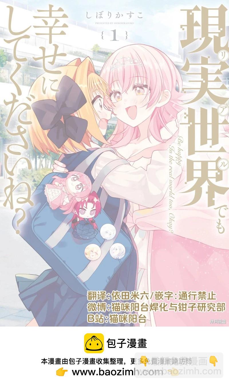 即便在現實世界中也要讓我幸福哦？ - 第06話 - 1