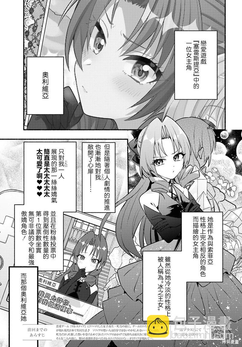即便在現實世界中也要讓我幸福哦？ - 第06話 - 3