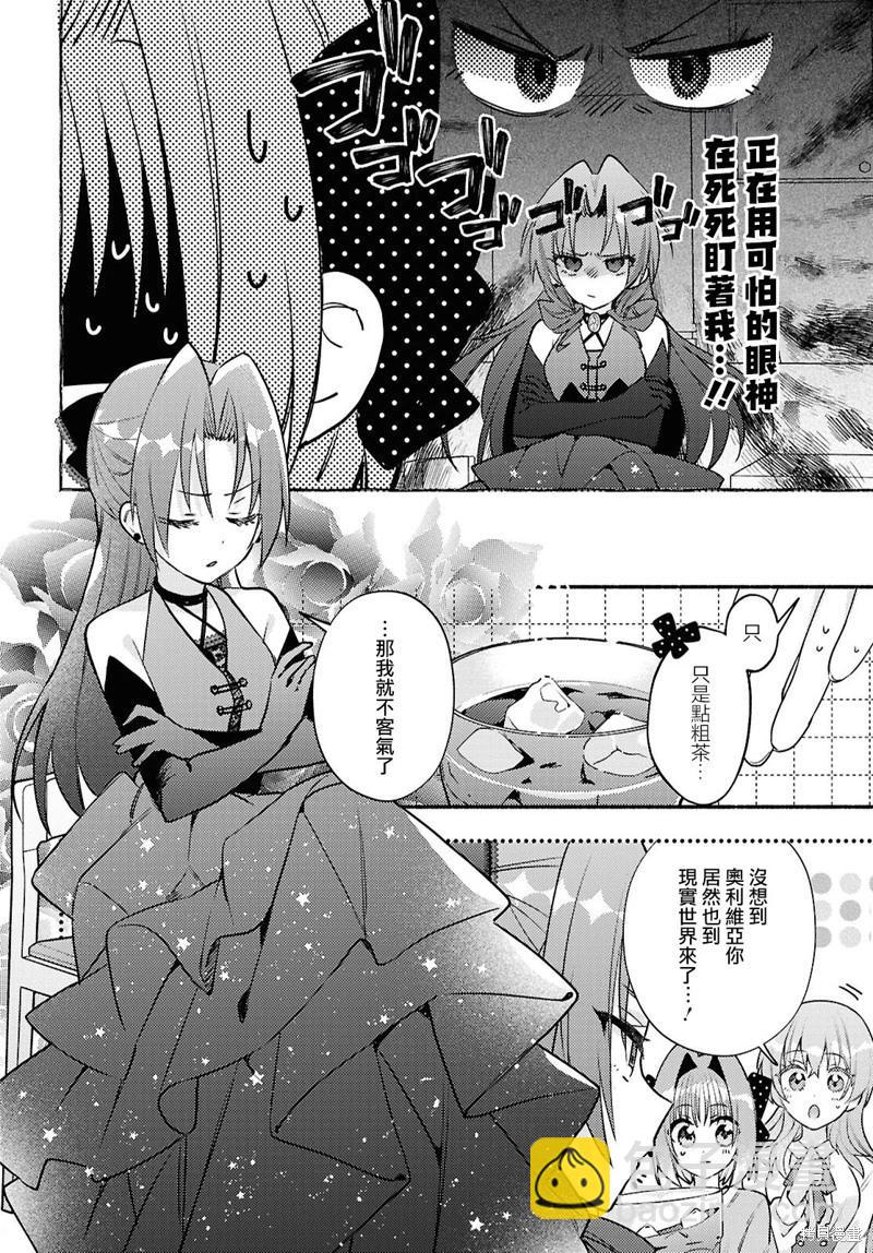即便在現實世界中也要讓我幸福哦？ - 第06話 - 4