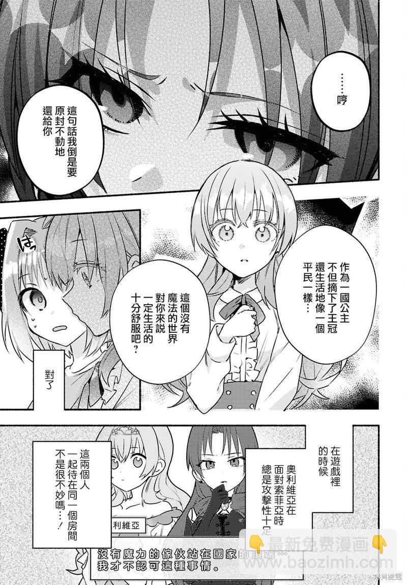 即便在現實世界中也要讓我幸福哦？ - 第06話 - 5