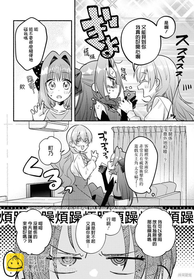 即便在現實世界中也要讓我幸福哦？ - 第06話 - 1